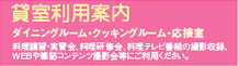 なんば校貸室利用案内