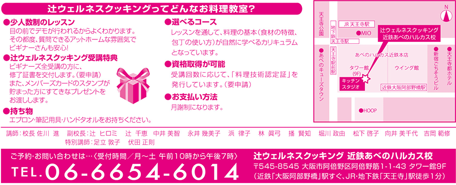 辻ウェルネスクッキングってどんなお料理教室？