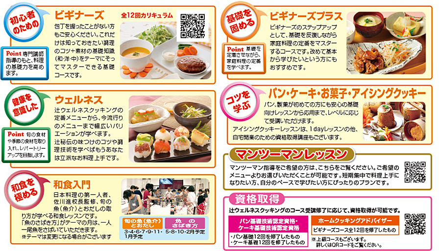 主なレッスンコースのご案内