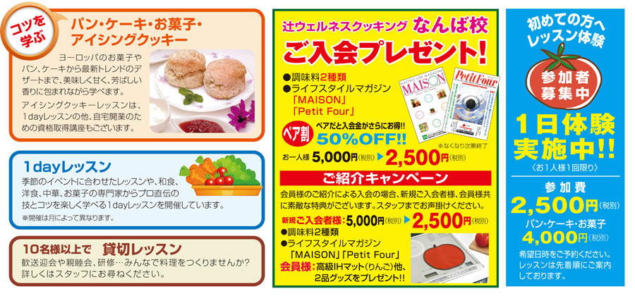 体験教室実施中 なんば校ご入会プレゼント