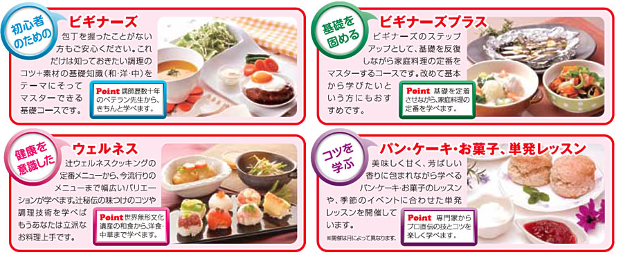 主なレッスンコースのご案内