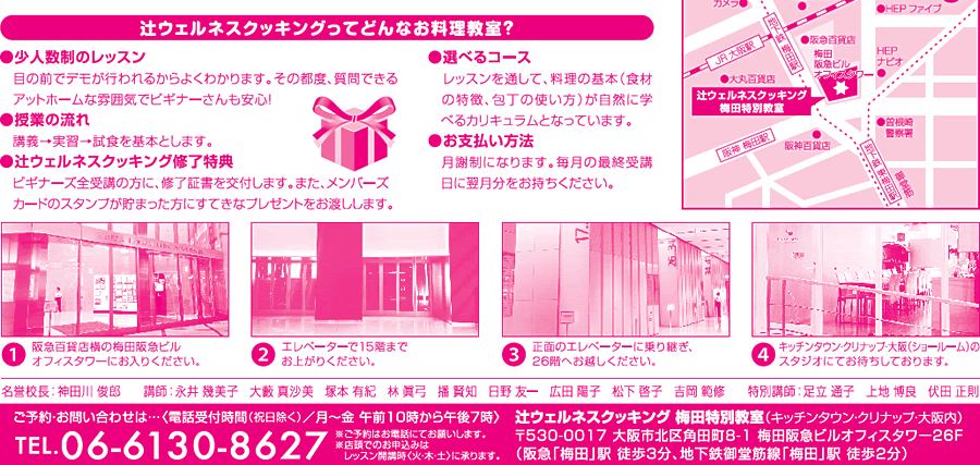 辻ウェルネスクッキングってどんなお料理教室？