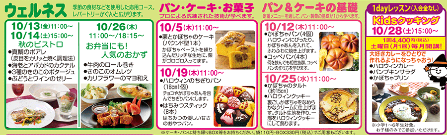 ウェルネス、パン・ケーキ・お菓子、パン＆ケーキの基礎、Kidsクッキング カリキュラム