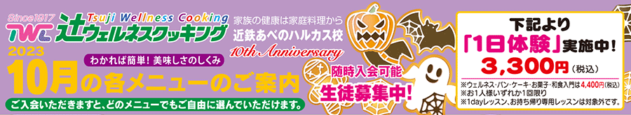 10月の各コースメニュー