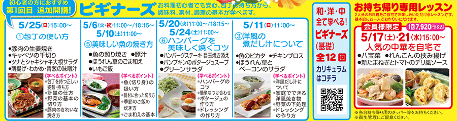 ビギナーズ、お持ち帰り専用レッスン カリキュラム