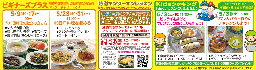 ビギナーズプラス、特別マンツーマンレッスン、Kidsクッキング 1dayレッスン カリキュラム