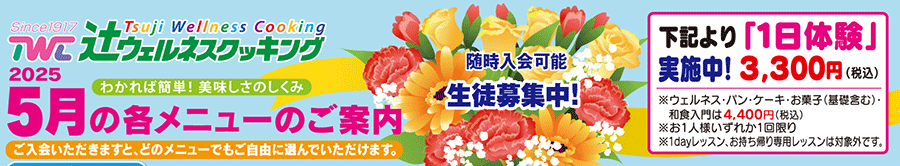 5月の各コースメニュー
