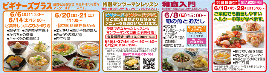 ビギナーズプラス、特別マンツーマンレッスン、和食入門、お持ち帰り専用レッスン カリキュラム
