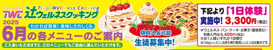 6月の各コースメニュー