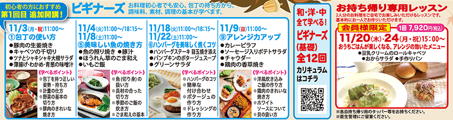 ビギナーズ、お持ち帰り専用レッスン カリキュラム