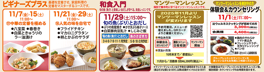 ビギナーズプラス、和食入門、マンツーマンレッスン カリキュラム