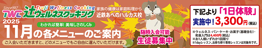 11月の各コースメニュー