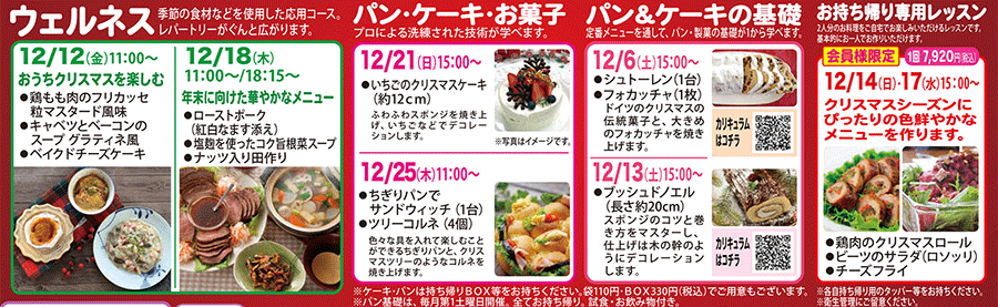 ウェルネス、パン・ケーキ・お菓子、パン＆ケーキの基礎、お持ち帰り専用レッスン カリキュラム