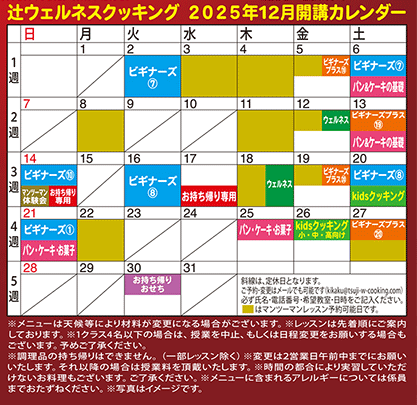 開講カレンダー