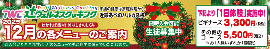 12月の各コースメニュー