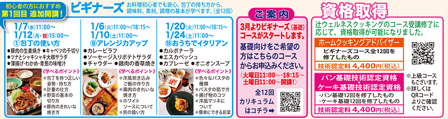 ビギナーズ、資格取得 カリキュラム
