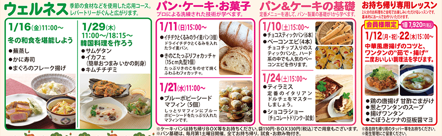 ウェルネス、パン・ケーキ・お菓子、パン＆ケーキの基礎、お持ち帰り専用レッスン カリキュラム