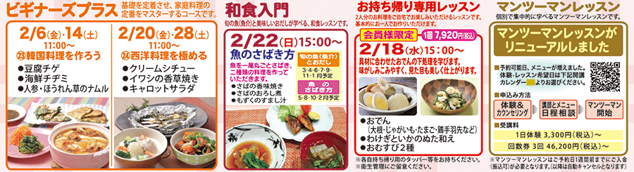 ビギナーズプラス、和食入門、お持ち帰り専用レッスン、マンツーマンレッスン カリキュラム