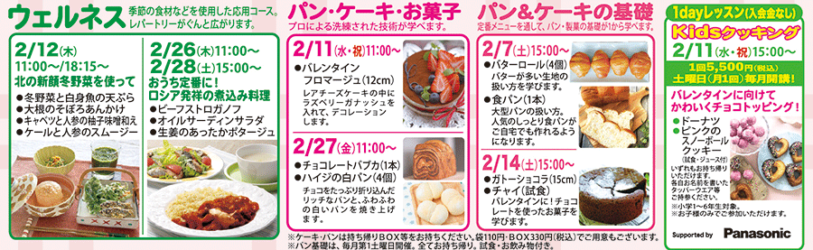 ウェルネス、パン・ケーキ・お菓子、パン＆ケーキの基礎、1dayレッスン Kidsクッキング バレンタインに向けてかわいくチョコトッピング！ 2/11（水・祝）15:00〜 カリキュラム