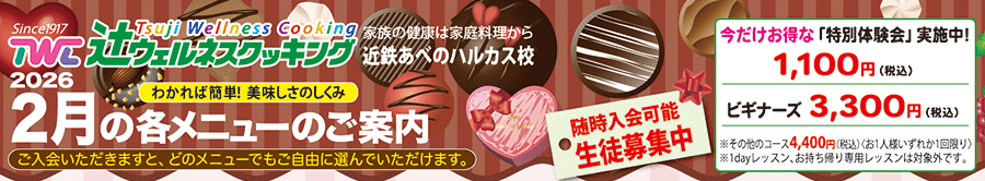 2月の各コースメニュー