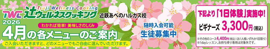 4月の各コースメニュー