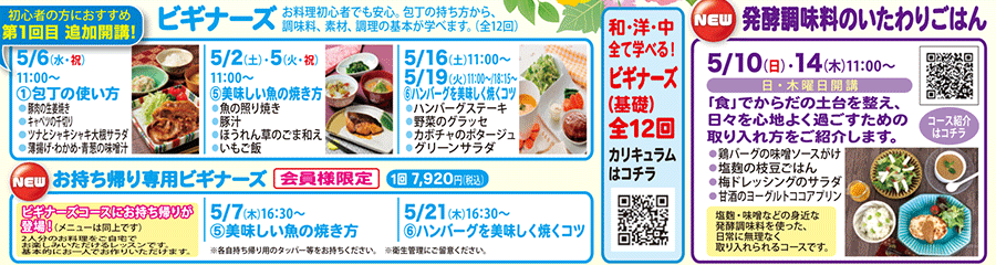 ビギナーズ、お持ち帰り専用ビギナーズ、発酵調味料のいたわりごはん カリキュラム