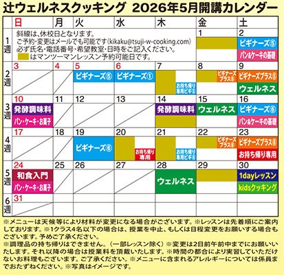 開講カレンダー