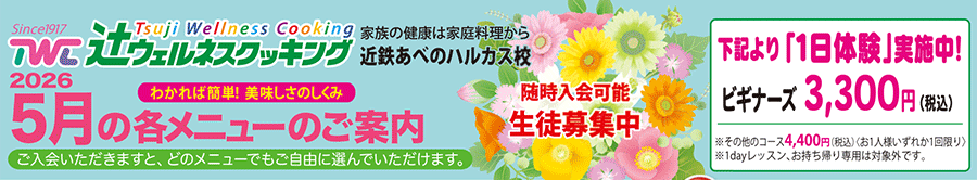 5月の各コースメニュー
