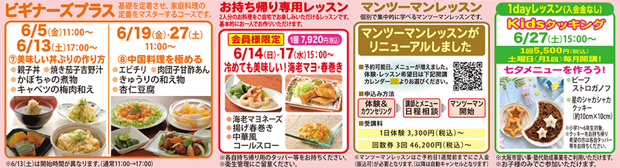 ビギナーズプラス、お持ち帰り専用レッスン、マンツーマンレッスン、1dayレッスン Kidsクッキング 6/27（土）15:00〜 カリキュラム