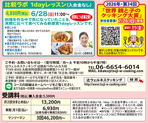 比較ラボ 1dayレッスン 6/28（日）11:00〜 カリキュラム