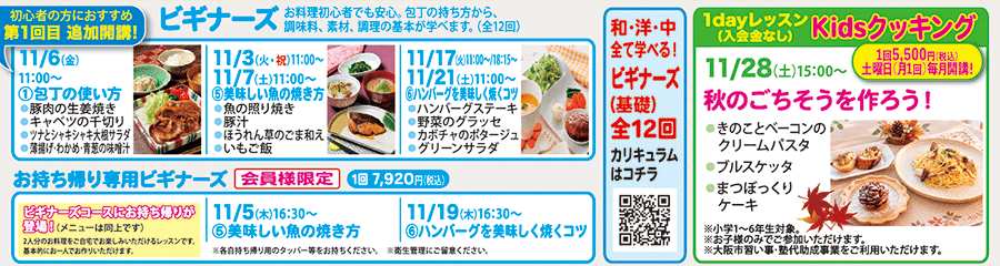 ビギナーズ、お持ち帰り専用ビギナーズ、1dayレッスン Kidsクッキング カリキュラム