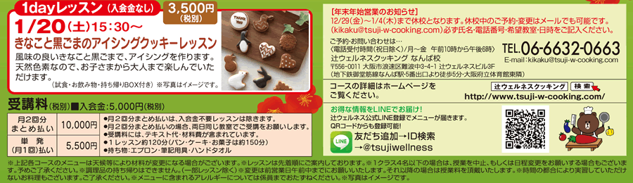 アイシングクッキー1dayレッスン カリキュラム 受講料