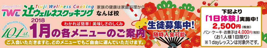 1月の各コースメニュー