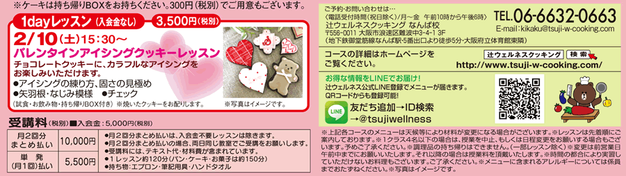 バレンタインアイシングクッキー1dayレッスン カリキュラム 受講料