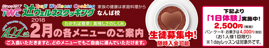 2月の各コースメニュー