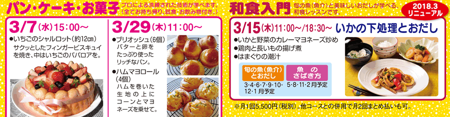 パン・ケーキ・お菓子 和食入門 カリキュラム