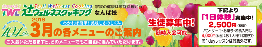 3月の各コースメニュー