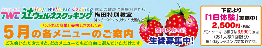 5月の各コースメニュー