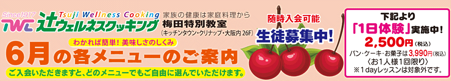 6月の各コースメニュー