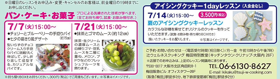 パン・ケーキ・お菓子 アイシングクッキー1dayレッスン カリキュラム