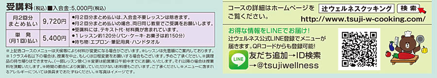 受講料