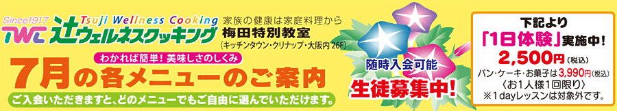 7月の各コースメニュー