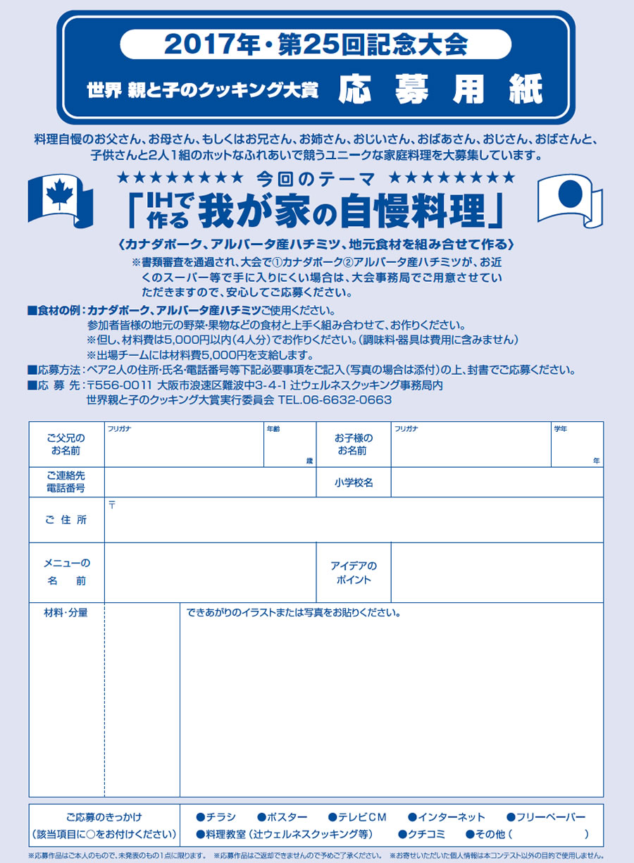 2017年・第25回 記念大会 応募用紙