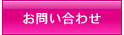 メール