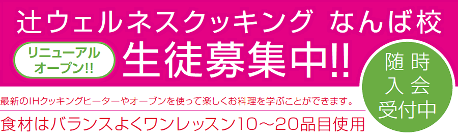 リニューアルオープン 4月新開講 随時入会受付中