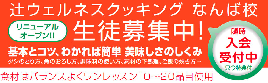 なんば校 生徒募集中