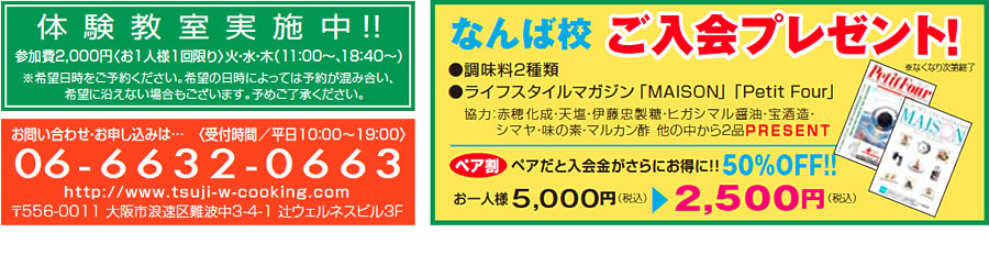 体験教室実施中 なんば校ご入会プレゼント
