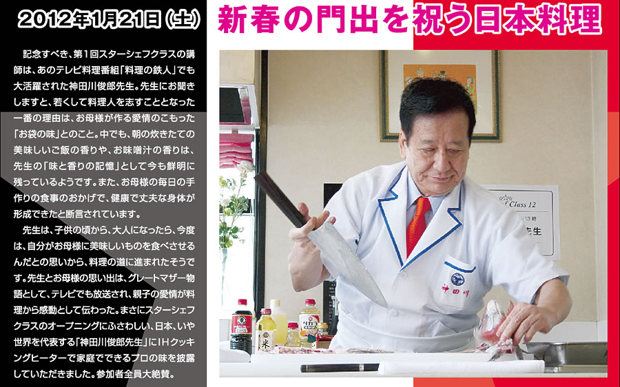 2012年1月21日（土）新春の門出を祝う日本料理