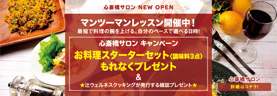 心斎橋サロン NEW OPEN マンツーマン・オンラインレッスン開催中！