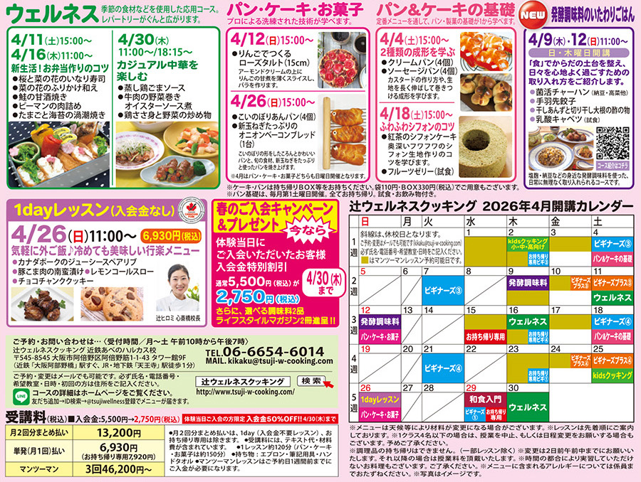 4月のレッスンメニュー2